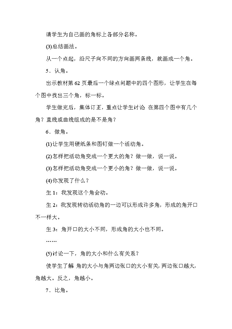 北师大版数学二年级下册 第六章 6.1认识角 教案第3页