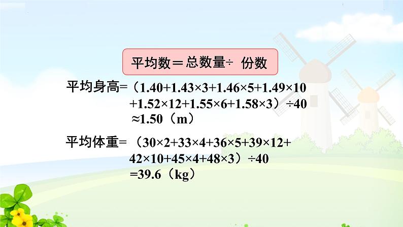 人教六下6单元统计与概率（2）课件PPT第4页