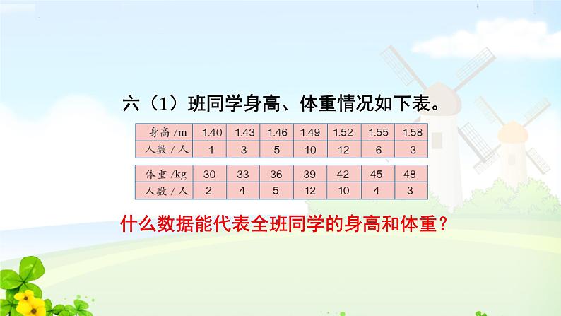 人教六下6单元统计与概率（2）课件PPT第5页