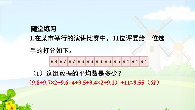 人教六下6单元统计与概率（2）课件PPT第6页