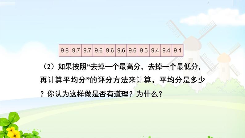 人教六下6单元统计与概率（2）课件PPT第7页