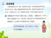 人教数学六年级下册6.5.1 绿色出行课件PPT