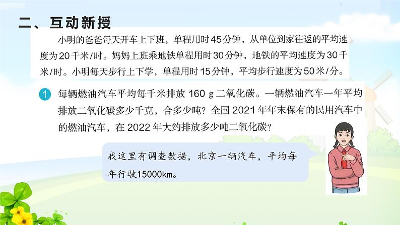 人教数学六年级下册6.5.1 绿色出行课件PPT03