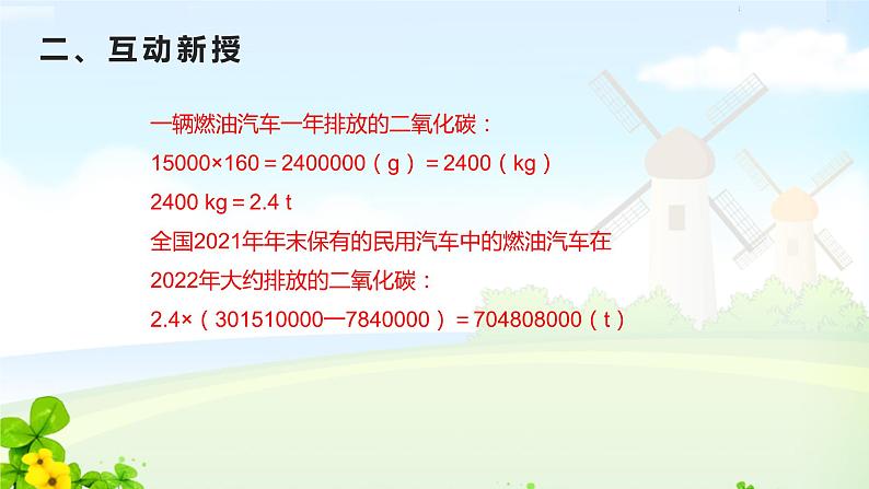 人教数学六年级下册6.5.1 绿色出行课件PPT04