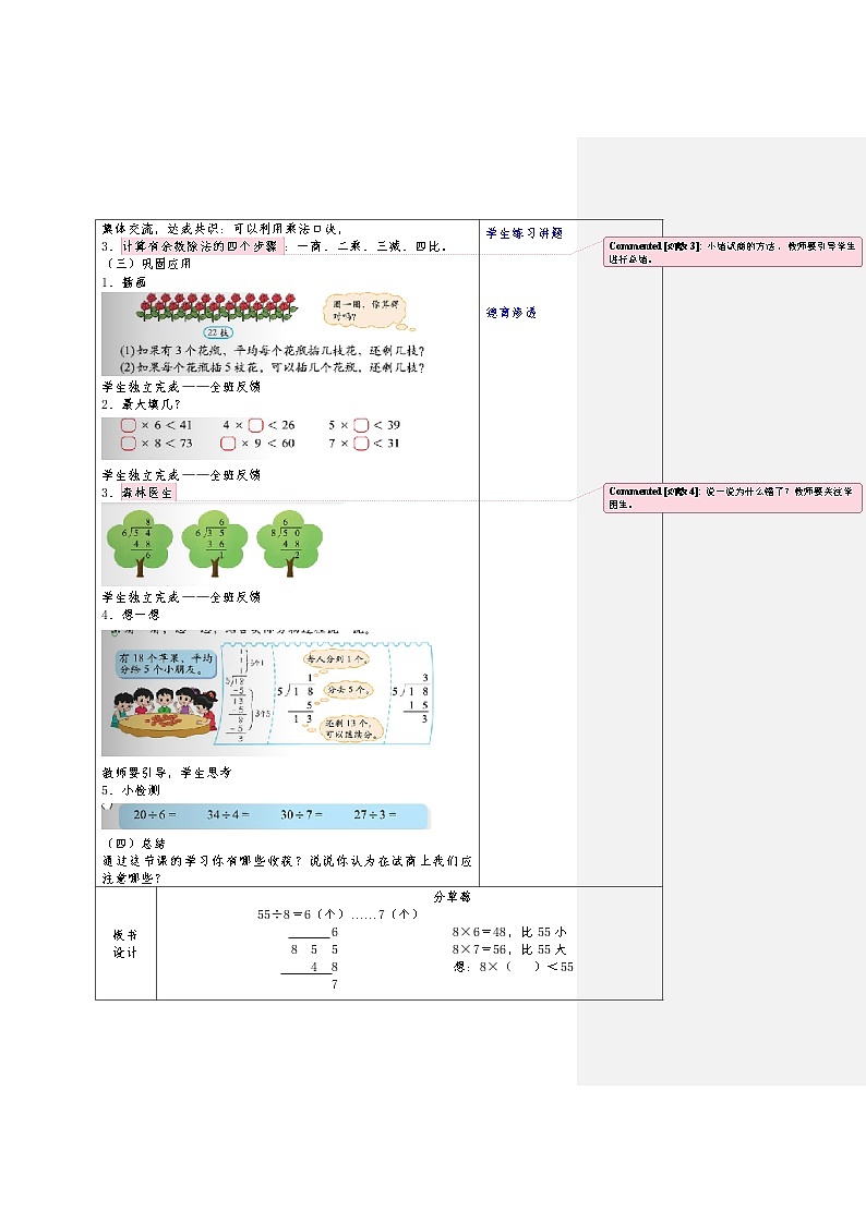 北师大版数学二年级下册 第一章 1.4分草莓 教案02