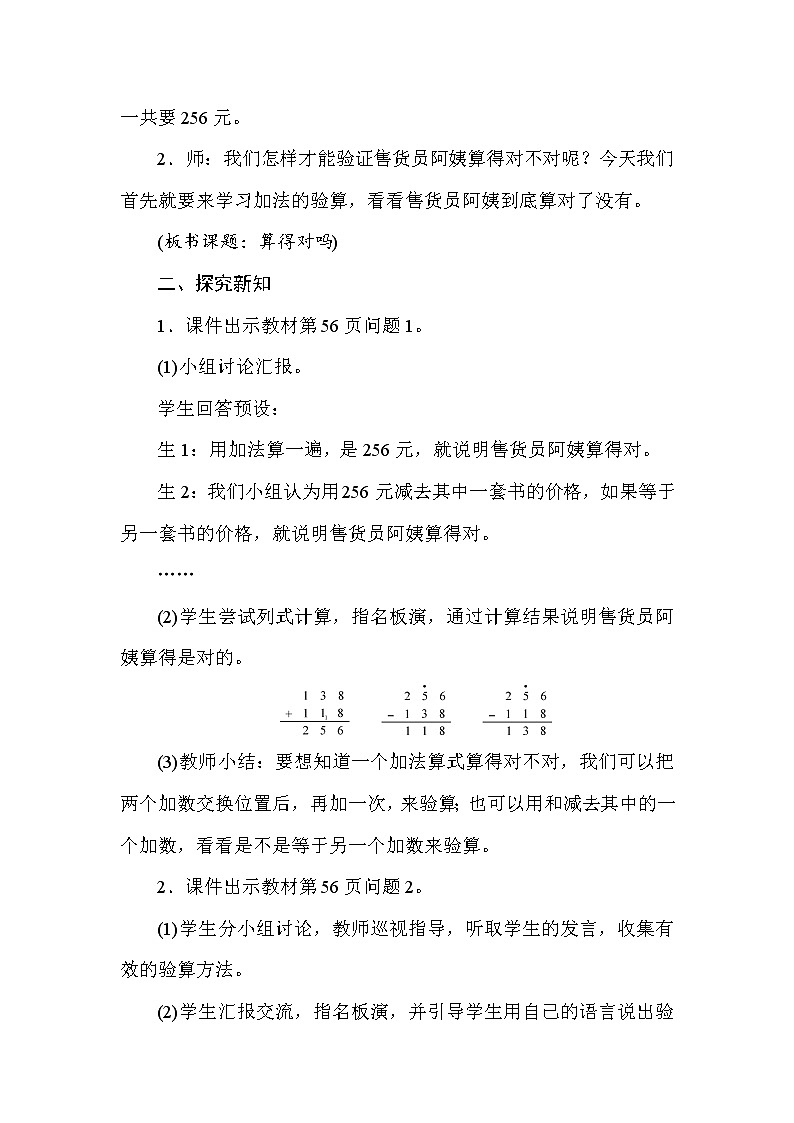 北师大版数学二年级下册 第五章 5.6算得对吗 教案02
