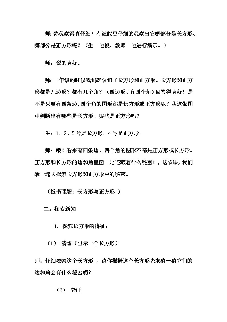 北师大版数学二年级下册 第六章 6.3长方形与正方形 教案第2页