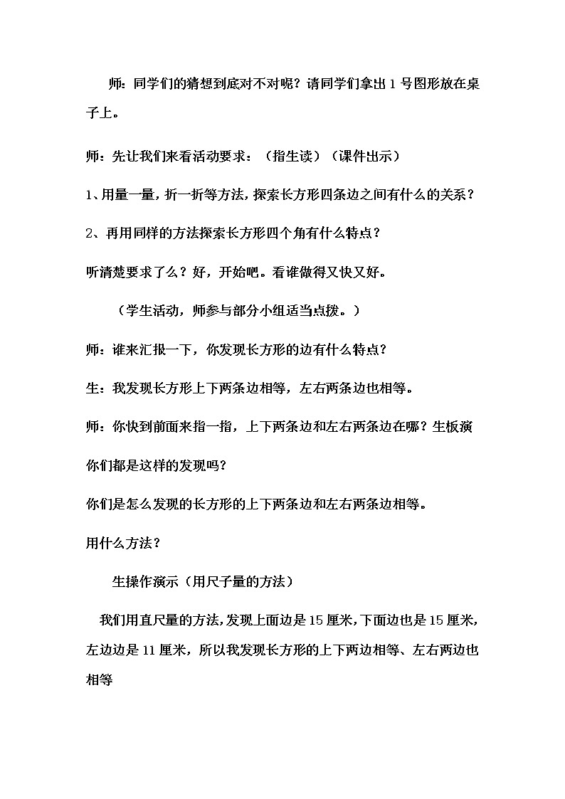 北师大版数学二年级下册 第六章 6.3长方形与正方形 教案第3页