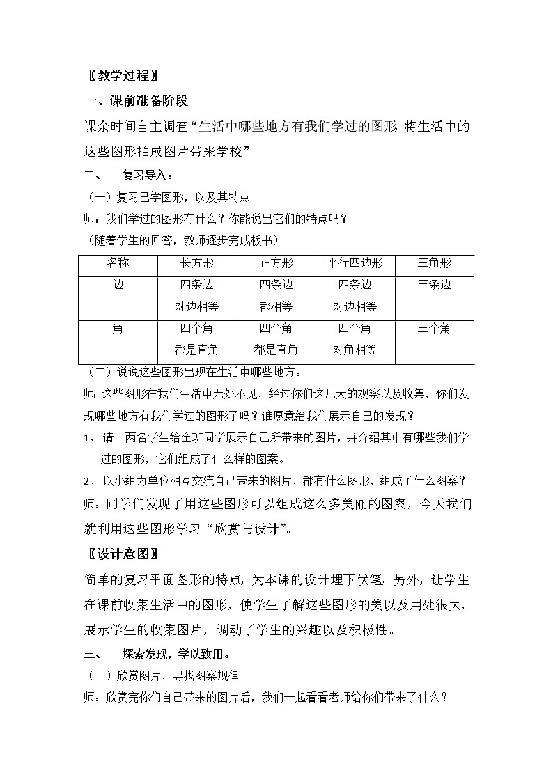北师大版数学二年级下册 第六章 6.5欣赏与设计 教案第2页