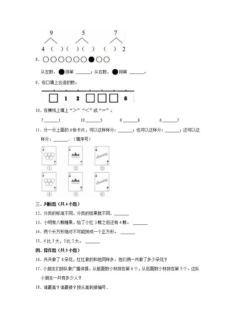2022-2023学年江苏省徐州市云龙区一年级（上）期中数学试卷第2页