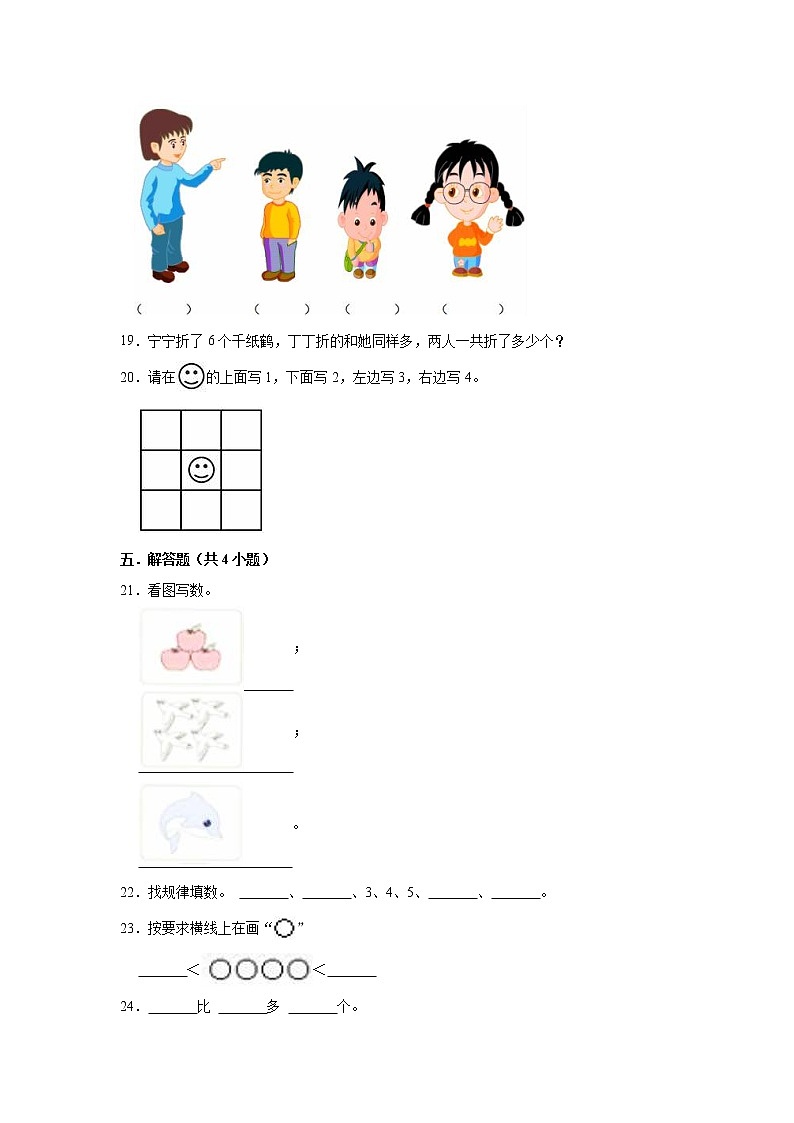 2022-2023学年江苏省徐州市云龙区一年级（上）期中数学试卷第3页