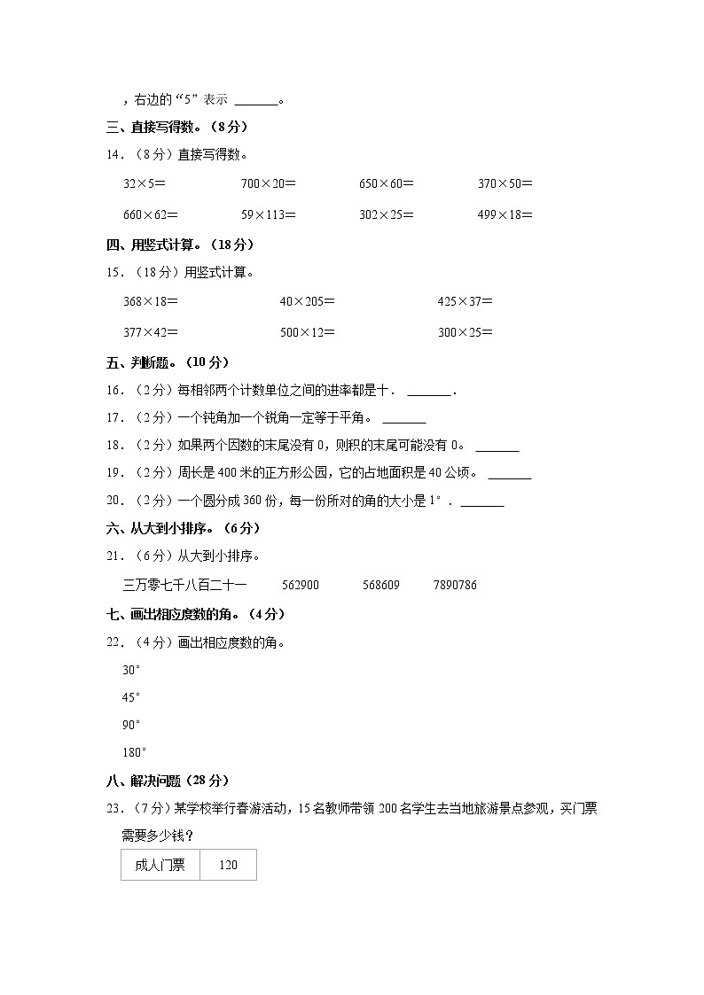2022-2023学年江西省南昌市红谷滩区四年级（上）期中数学试卷02
