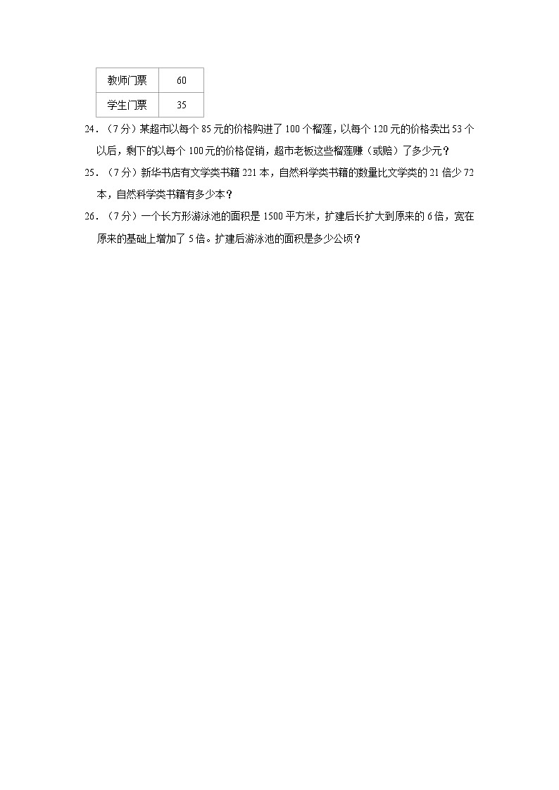 2022-2023学年江西省南昌市红谷滩区四年级（上）期中数学试卷03