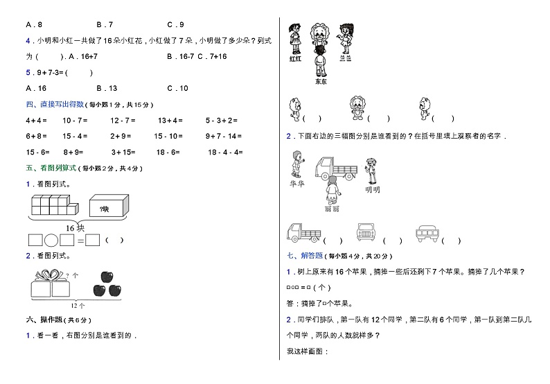 北师大版一年级下册数学第一次月考卷（一、二单元）（含答案）02