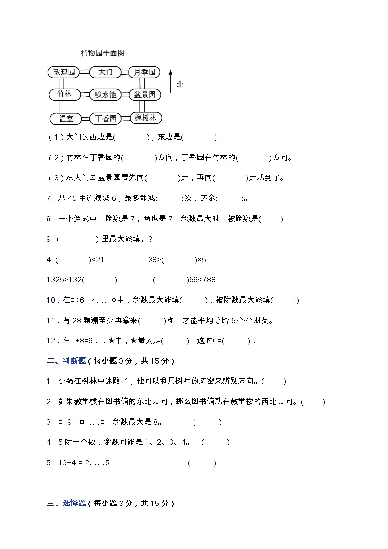北师大版二年级下册数学第一次月考卷（一、二单元）（含答案）第2页