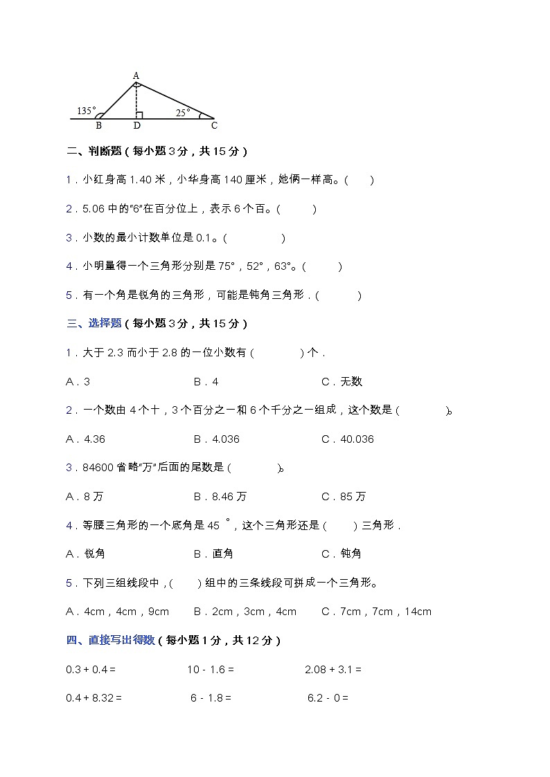 北师大版四年级下册数学第一次月考卷（一、二单元）（含答案）第2页
