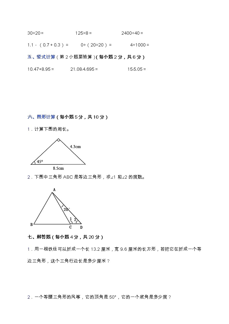 北师大版四年级下册数学第一次月考卷（一、二单元）（含答案）第3页