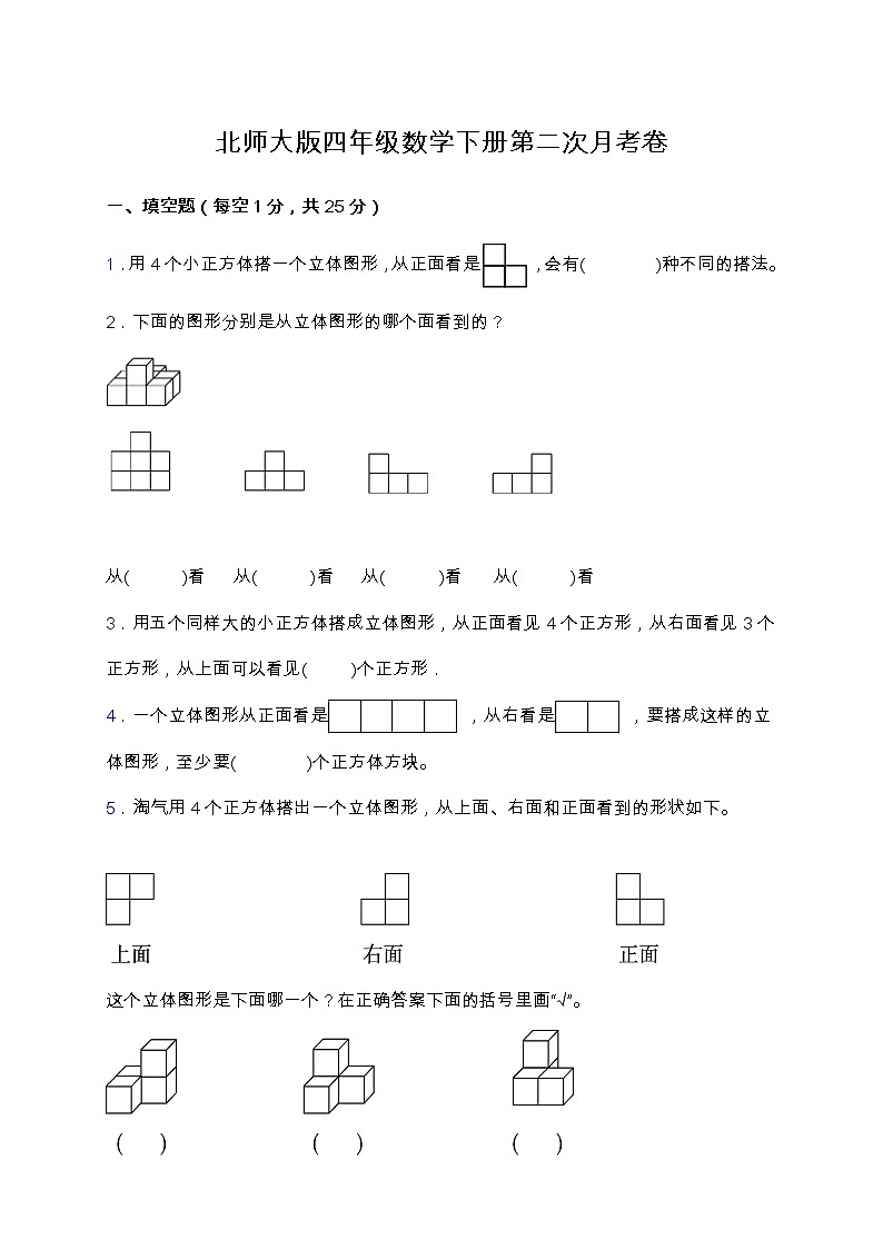 北师大版四年级下册数学第二次月考卷（三、四单元）（含答案）第1页