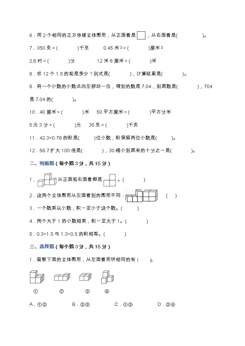 北师大版四年级下册数学第二次月考卷（三、四单元）（含答案）第2页