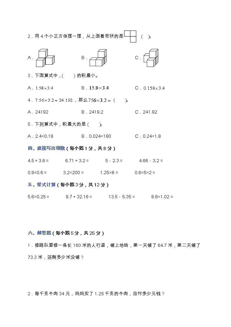 北师大版四年级下册数学第二次月考卷（三、四单元）（含答案）第3页