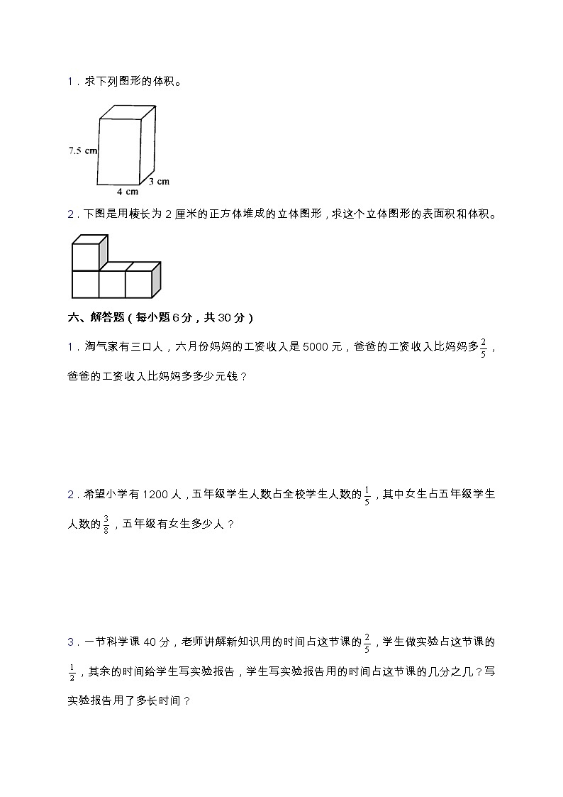 北师大版五年级下册数学第二次月考卷（三、四单元）（含答案）03