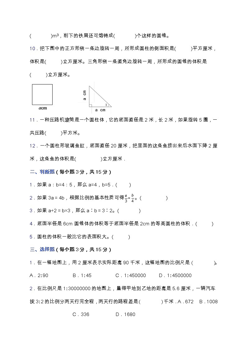 北师大版六年级下册数学第一次月考卷（一、二单元）（含答案）02