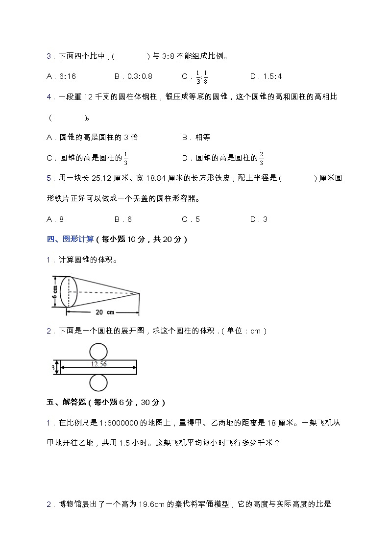 北师大版六年级下册数学第一次月考卷（一、二单元）（含答案）03