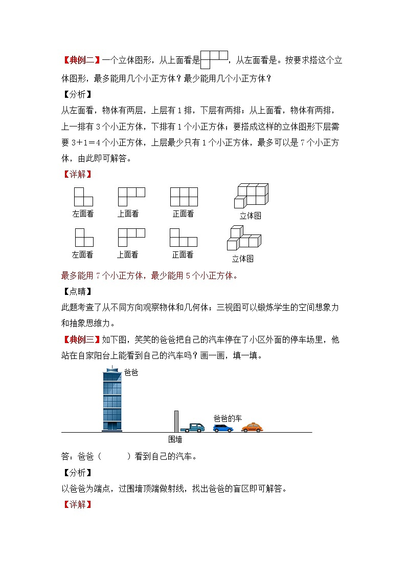 第三单元 观察物体（讲义） 小学数学六年级上册专项训练（知识梳理+典例精讲+专项训练）（北师大版，含答案）03