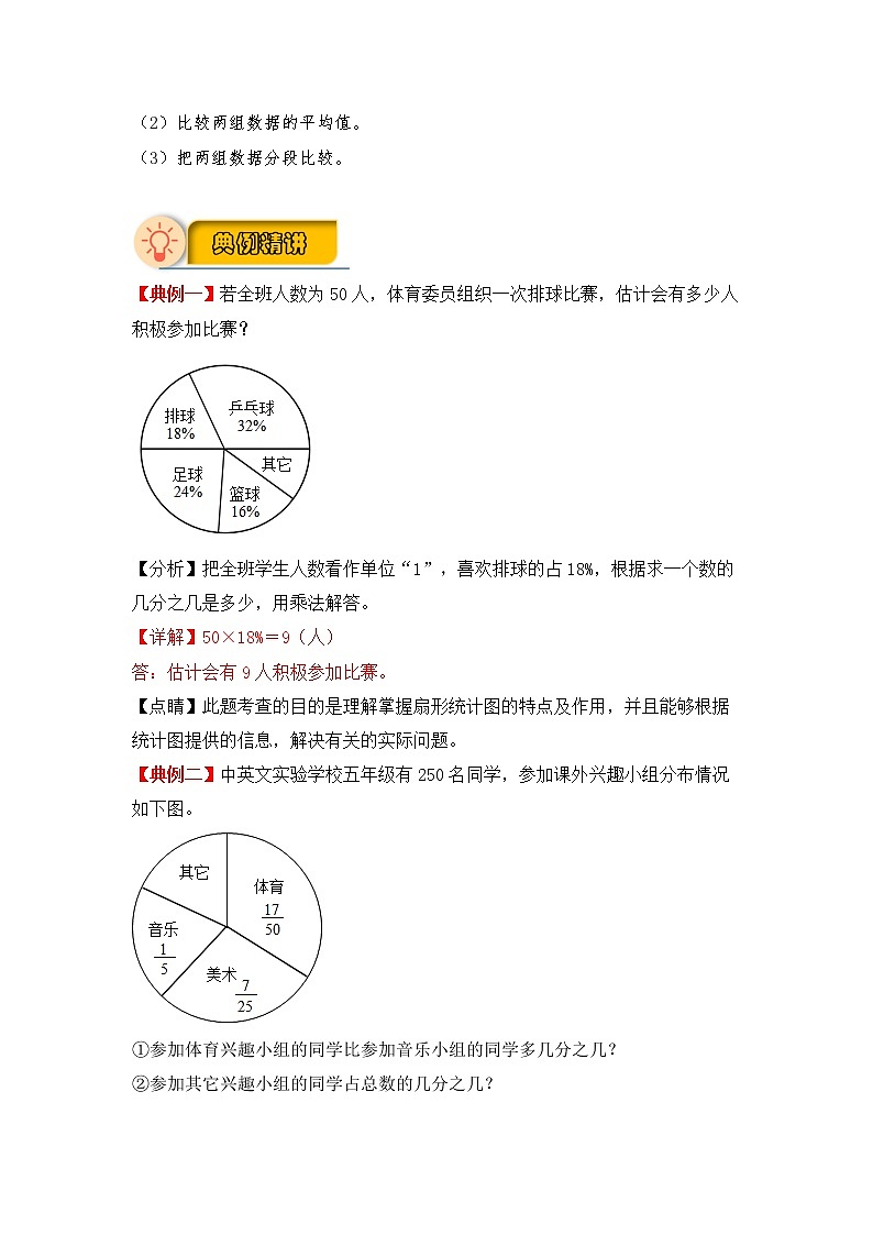 第五单元 数据处理（讲义） 小学数学六年级上册专项训练（知识梳理+典例精讲+专项训练）（北师大版，含答案）02