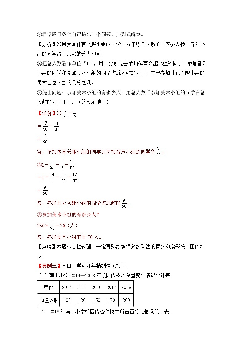 第五单元 数据处理（讲义） 小学数学六年级上册专项训练（知识梳理+典例精讲+专项训练）（北师大版，含答案）03