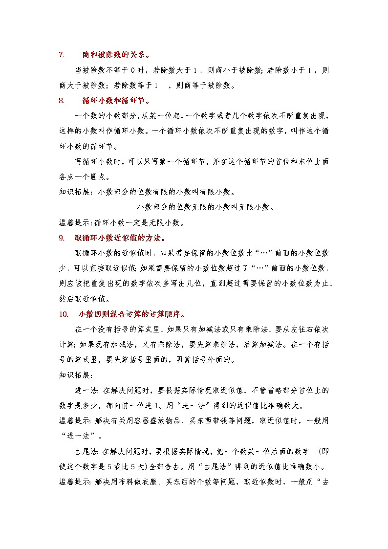 第一单元 小数除法（讲义） 小学数学五年级上册专项训练（知识梳理+典例精讲+专项训练）（北师大版，含答案）02