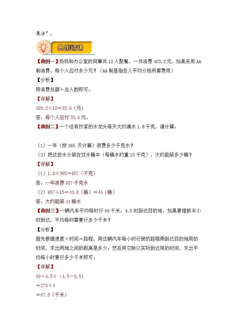 第一单元 小数除法（讲义） 小学数学五年级上册专项训练（知识梳理+典例精讲+专项训练）（北师大版，含答案）03