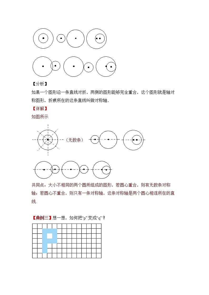 第二单元 轴对称和平移（讲义） 小学数学五年级上册专项训练（知识梳理+典例精讲+专项训练）（北师大版，含答案）03