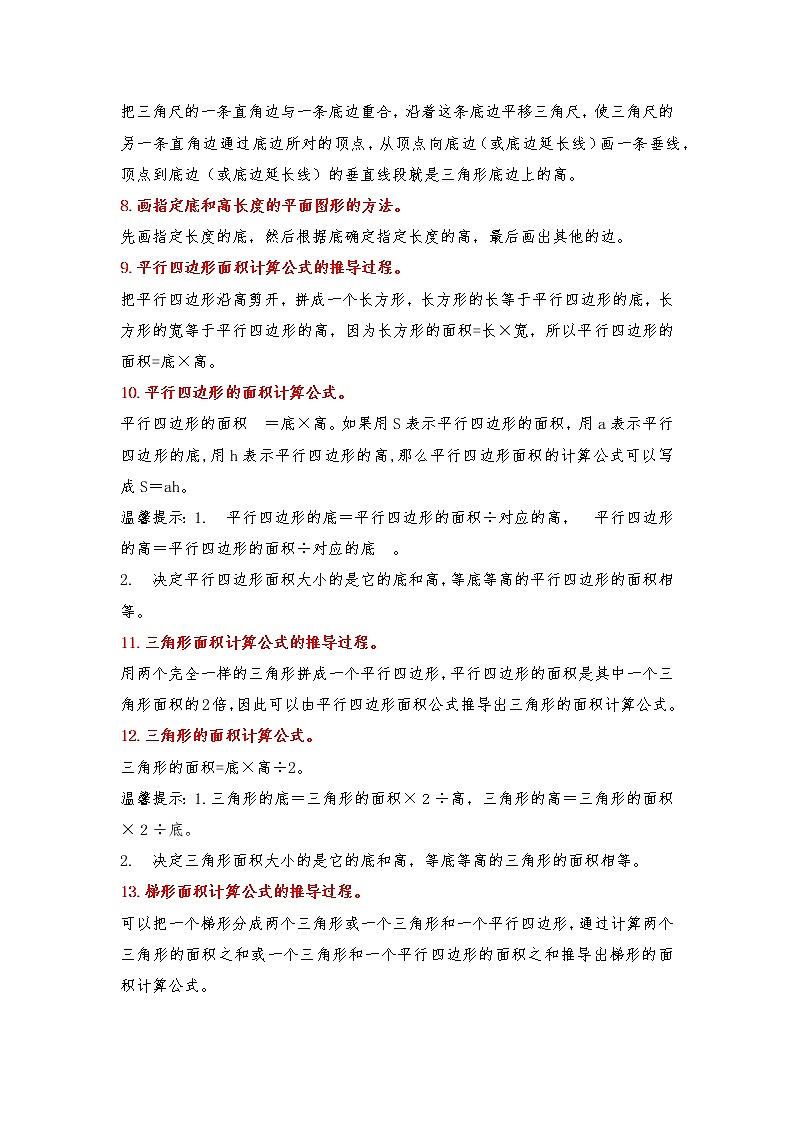 第四单元 多边形的面积（讲义） 小学数学五年级上册专项训练（知识梳理+典例精讲+专项训练）（北师大版，含答案）第2页