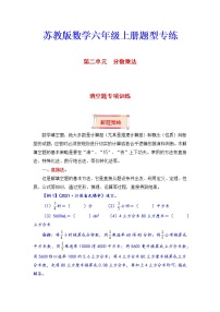 苏教版六年级上册二 分数乘法课时作业