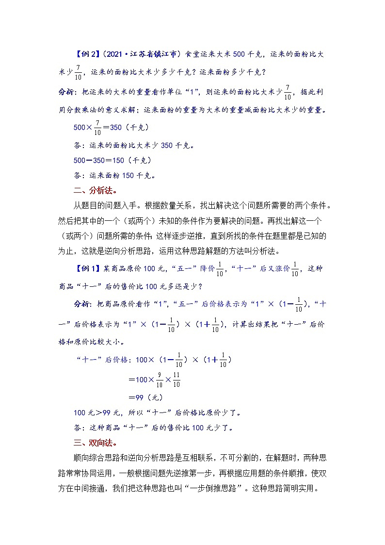 六年级上册数学第二单元题型专项训练-应用题（解题策略+专项秀场）  苏教版（含答案）02