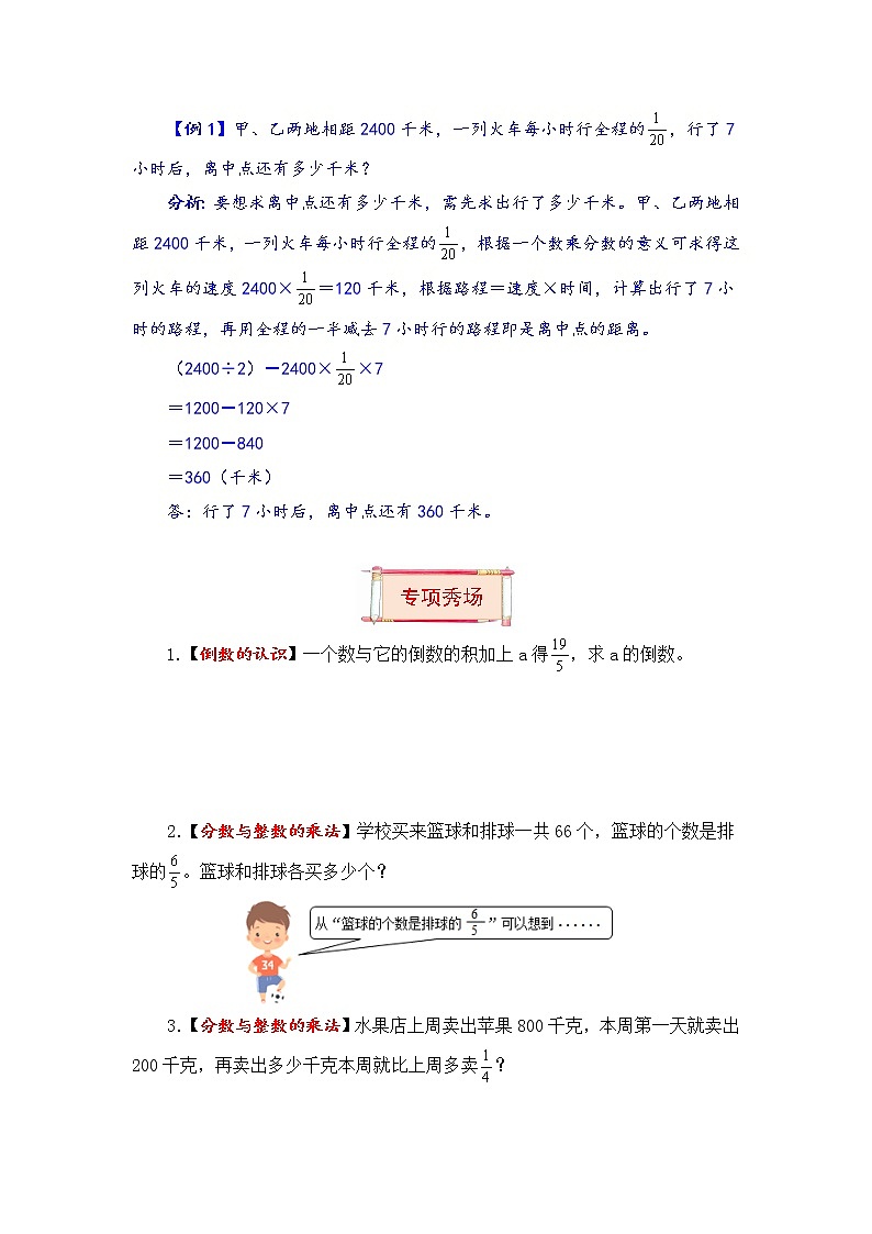 六年级上册数学第二单元题型专项训练-应用题（解题策略+专项秀场）  苏教版（含答案）03