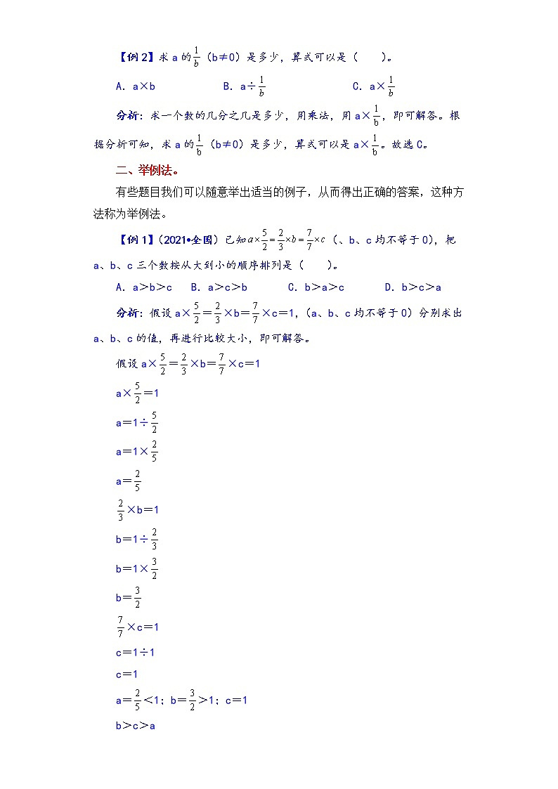 六年级上册数学第二单元题型专项训练-选择题（解题策略+专项秀场）  苏教版（含答案）02