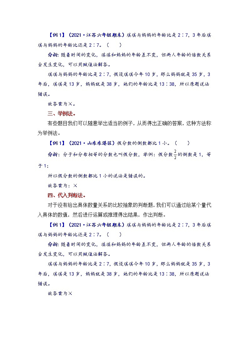 六年级上册数学第三单元题型专项训练-判断题（解题策略+专项秀场） 苏教版（含答案）02