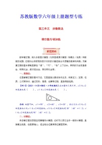 苏教版六年级上册三 分数除法课后练习题