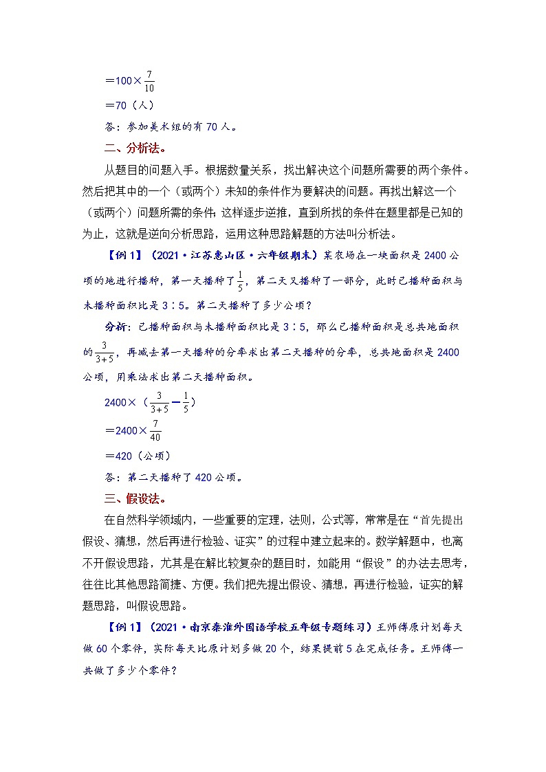 六年级上册数学第三单元题型专项训练-应用题（解题策略+专项秀场） 苏教版（含答案）第2页