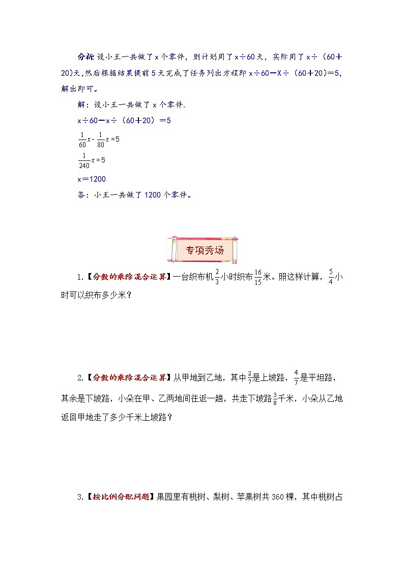 六年级上册数学第三单元题型专项训练-应用题（解题策略+专项秀场） 苏教版（含答案）第3页