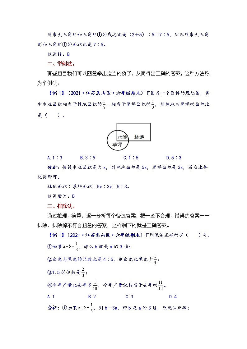 六年级上册数学第三单元题型专项训练-选择题（解题策略+专项秀场） 苏教版（含答案）02