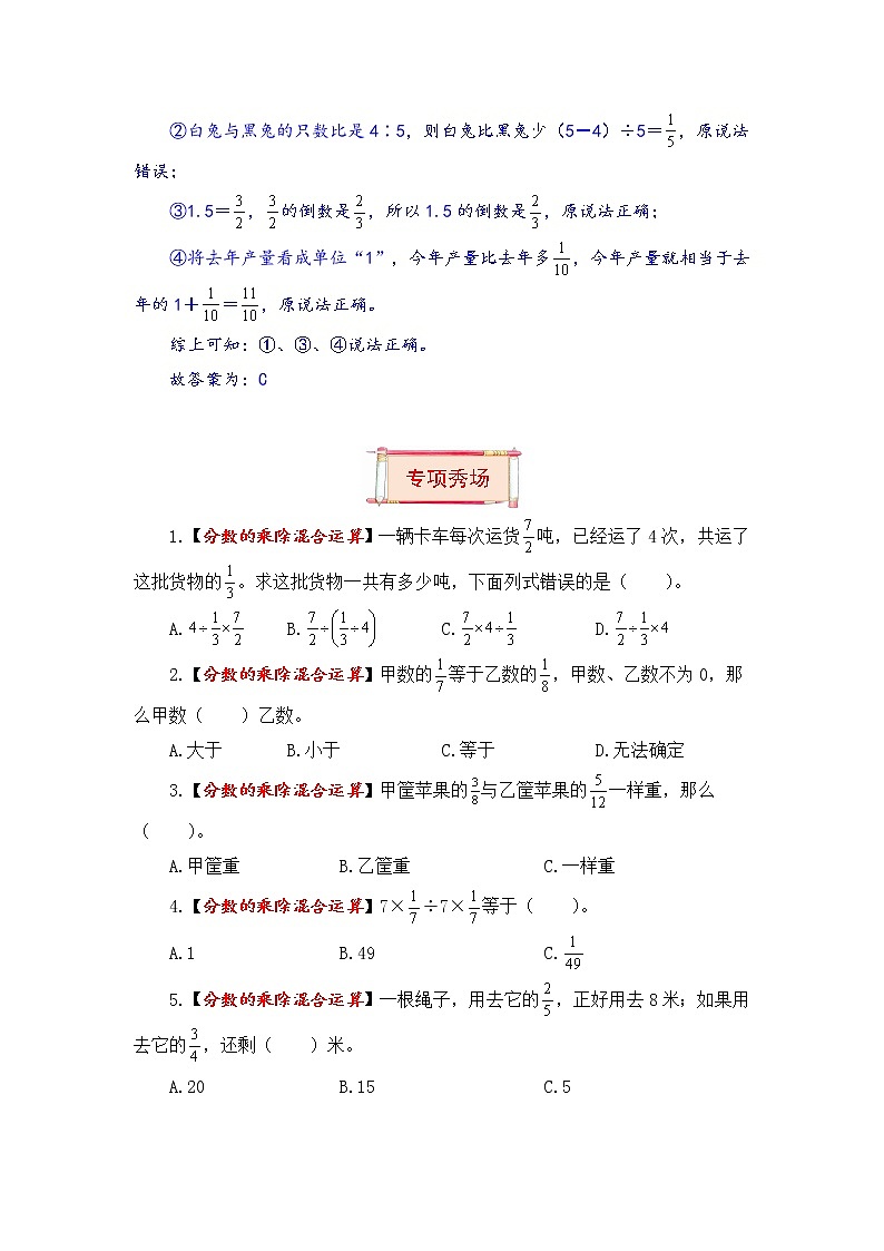 六年级上册数学第三单元题型专项训练-选择题（解题策略+专项秀场） 苏教版（含答案）03