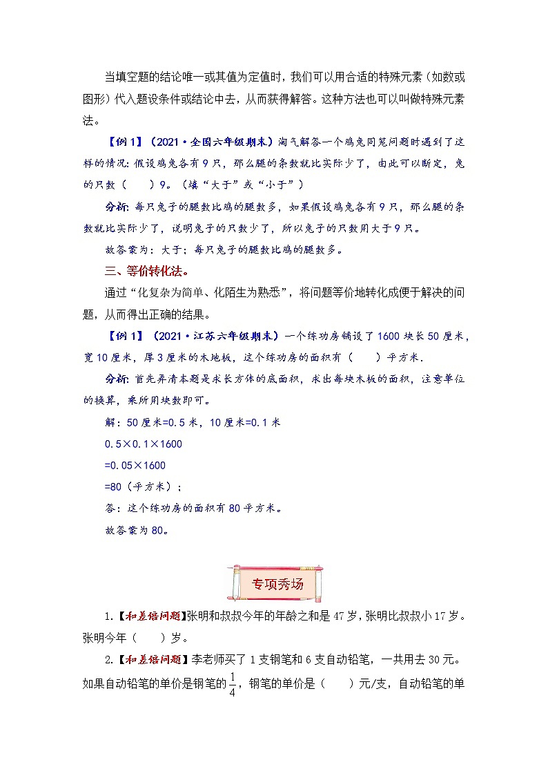 六年级上册数学第四单元题型专项训练-填空题（解题策略+专项秀场）  苏教版（含答案）02