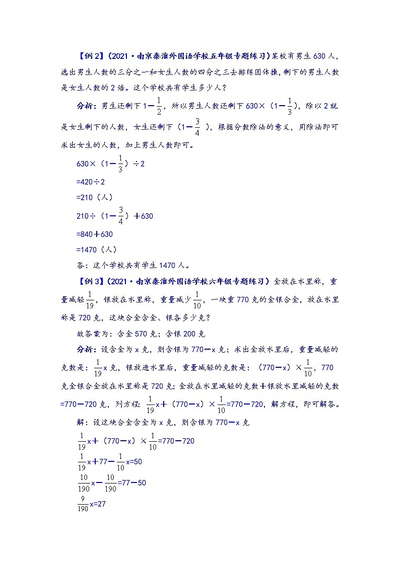 六年级上册数学第五单元题型专项训练-应用题（解题策略+专项秀场） 苏教版（含答案）02