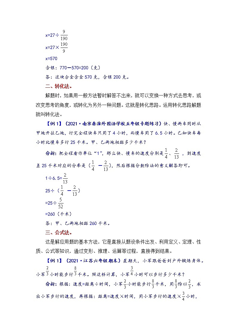 六年级上册数学第五单元题型专项训练-应用题（解题策略+专项秀场） 苏教版（含答案）03