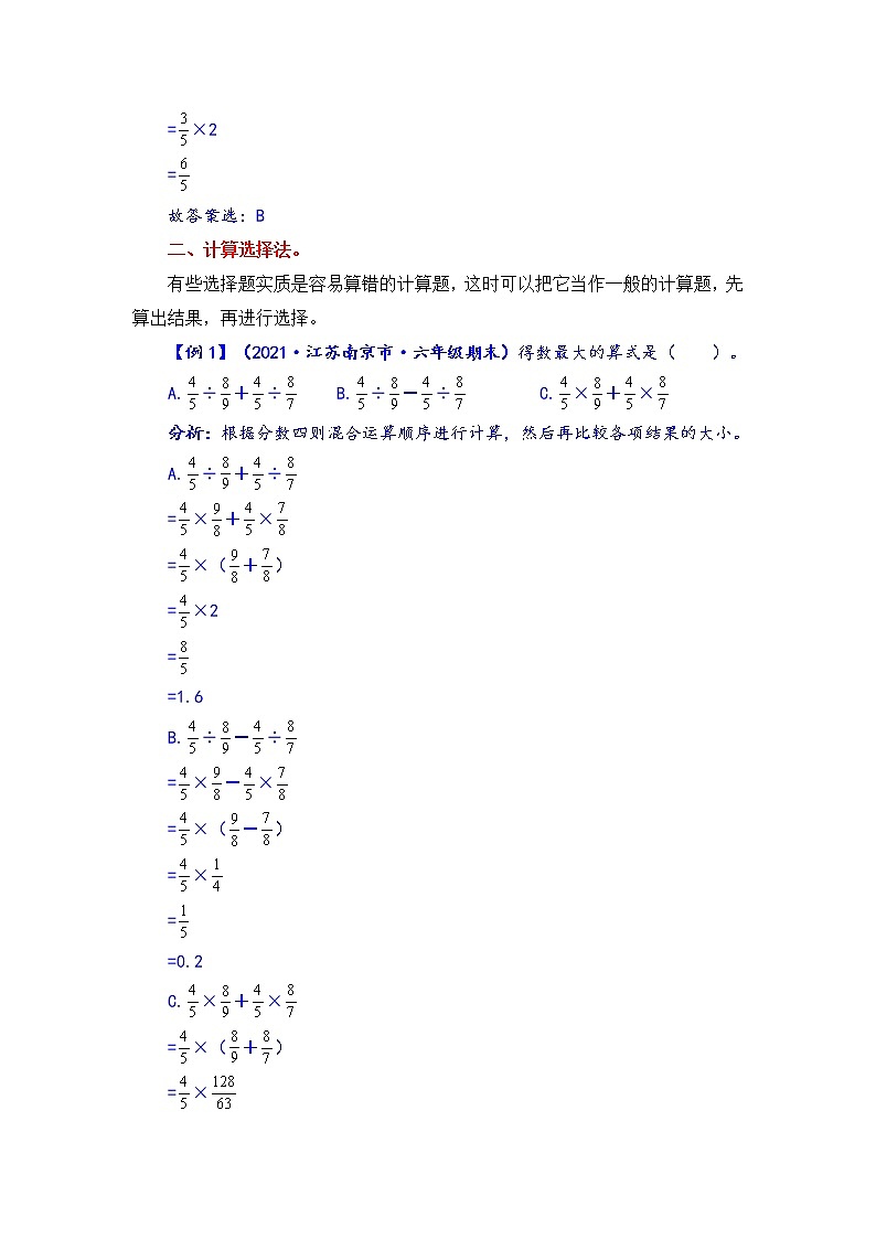 六年级上册数学第五单元题型专项训练-选择题（解题策略+专项秀场） 苏教版（含答案）02