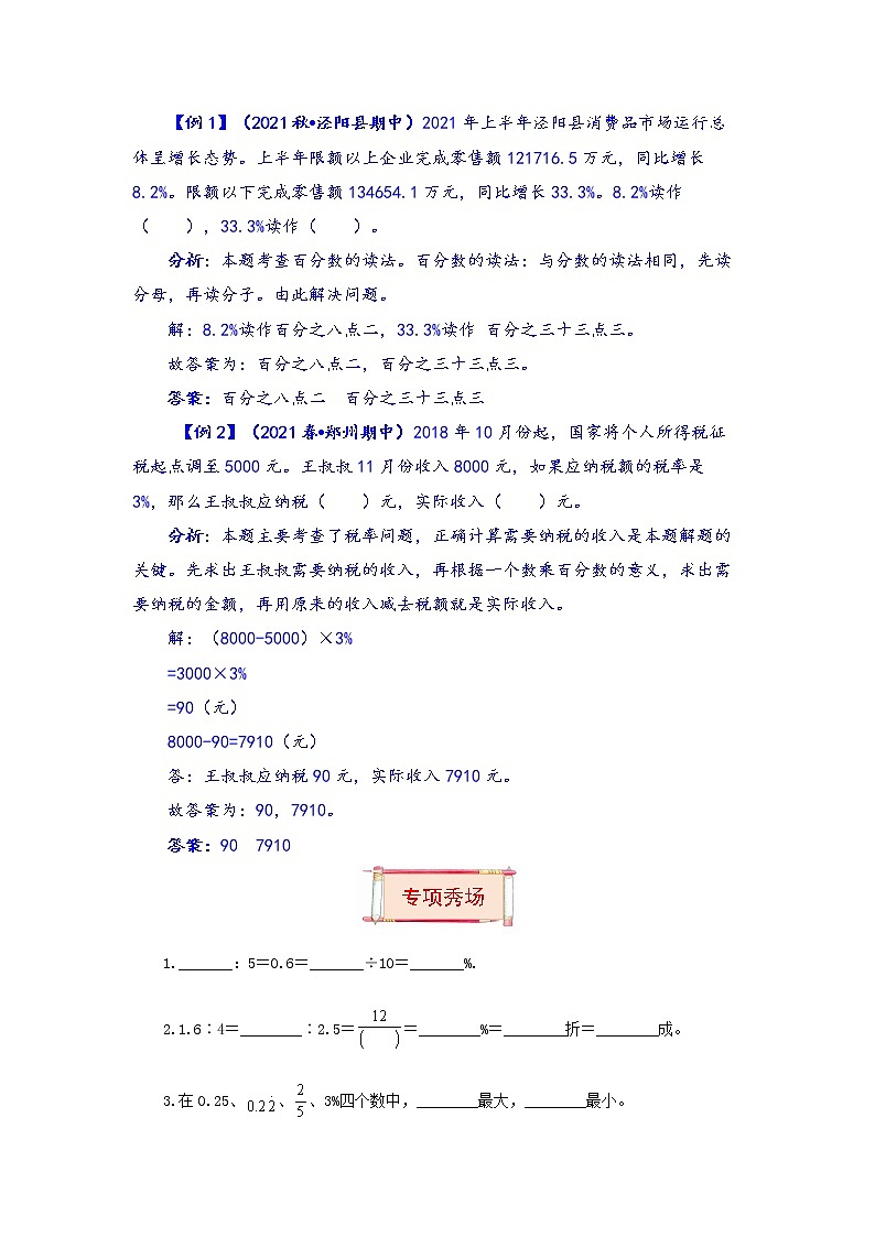 六年级上册数学第六单元题型专项训练-填空题（解题策略+专项秀场）  苏教版（含答案）02