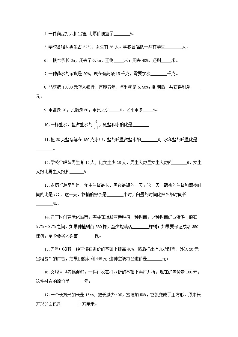 六年级上册数学第六单元题型专项训练-填空题（解题策略+专项秀场）  苏教版（含答案）03